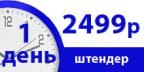 /sites/default/files/notice_images/штендер дешево.jpg